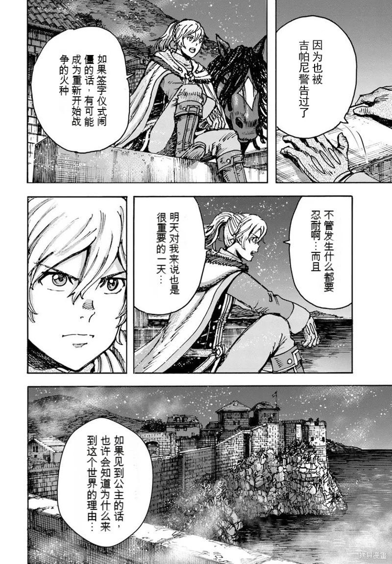 被召喚的賢者闖蕩異世界 - 第50.1話機翻 - 1