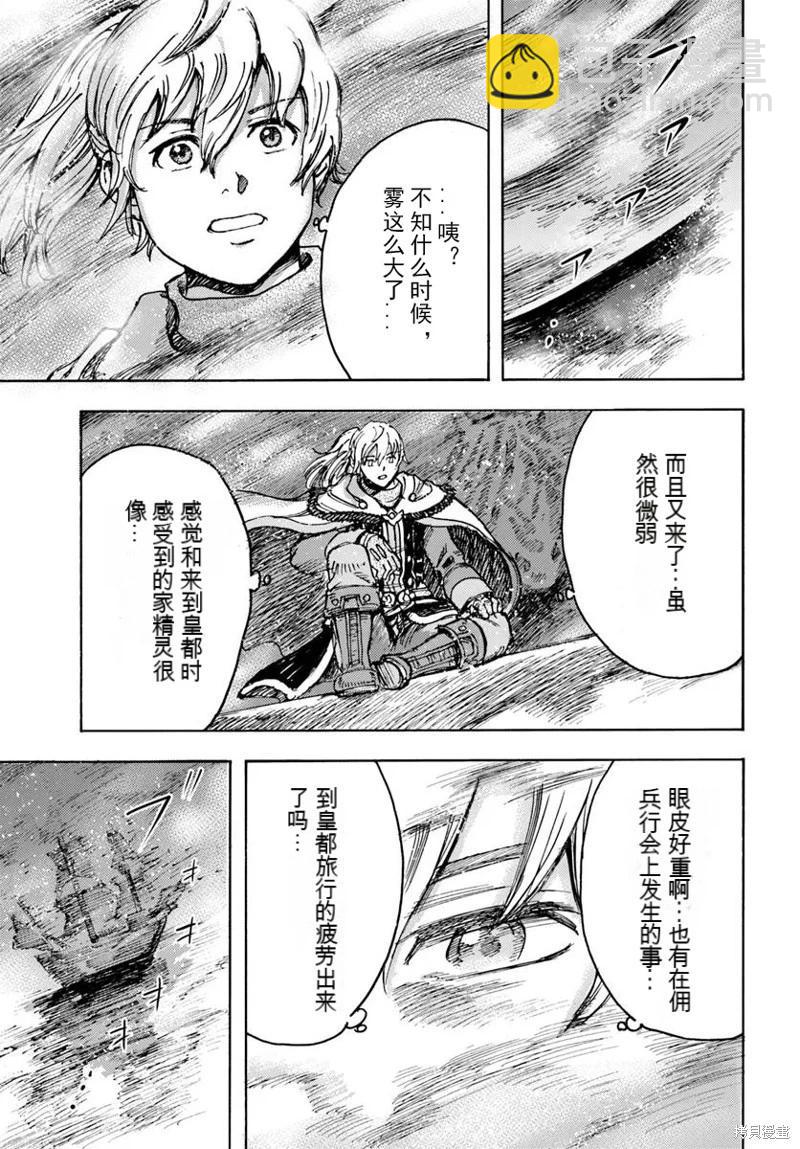 被召喚的賢者闖蕩異世界 - 第50.1話機翻 - 2