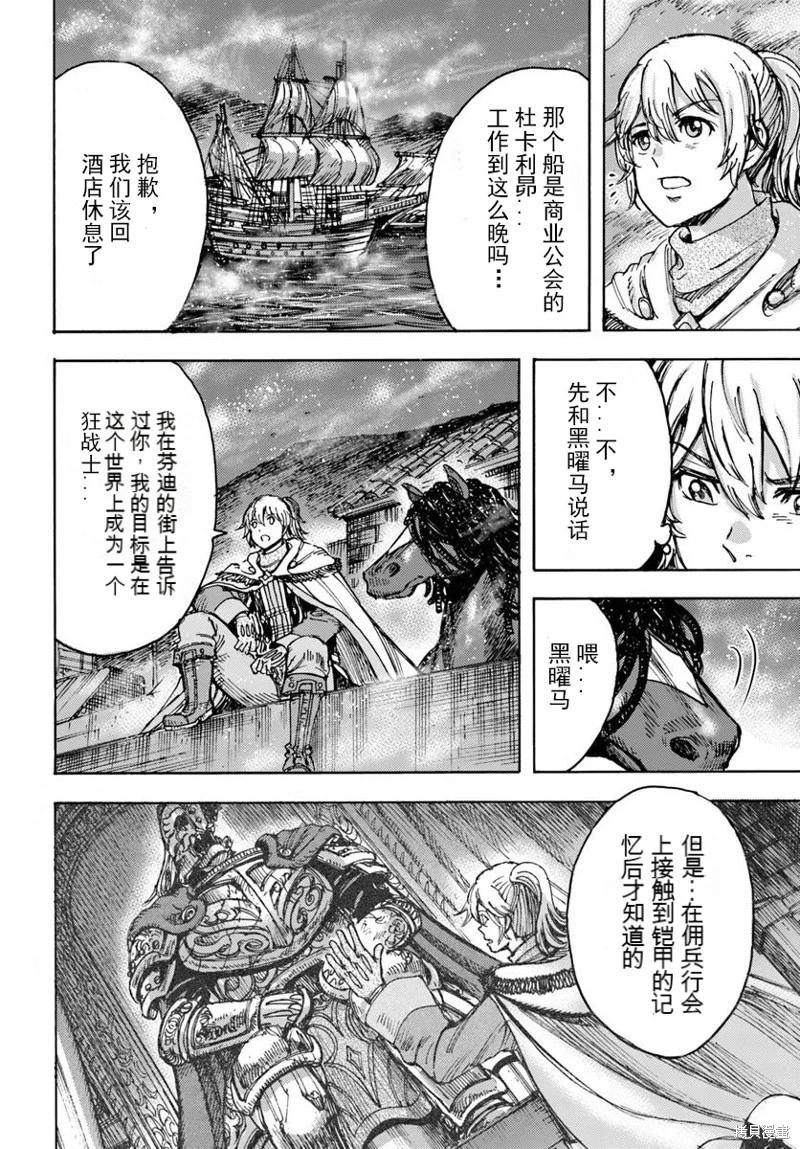 被召喚的賢者闖蕩異世界 - 第50.1話機翻 - 3
