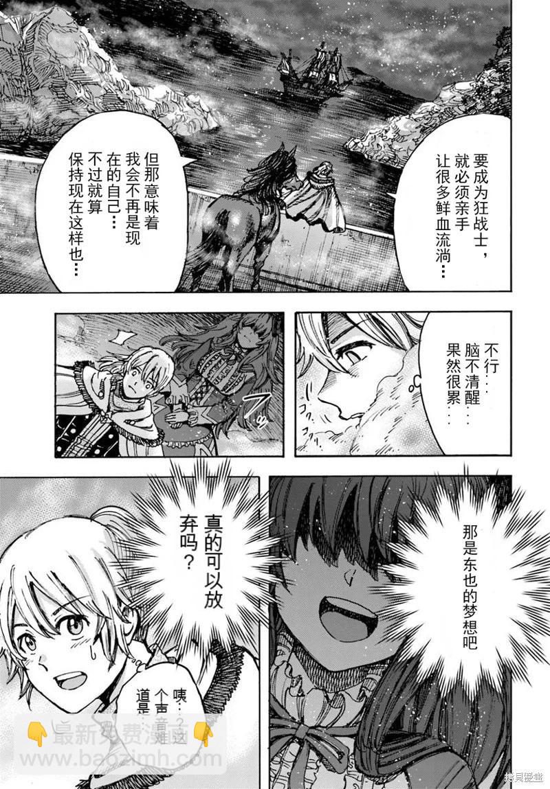 被召喚的賢者闖蕩異世界 - 第50.1話機翻 - 4
