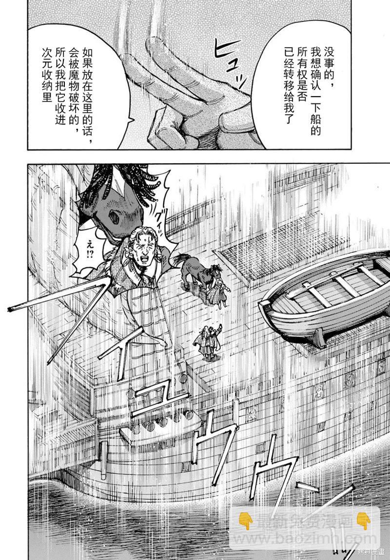 被召喚的賢者闖蕩異世界 - 第51話機翻 - 6
