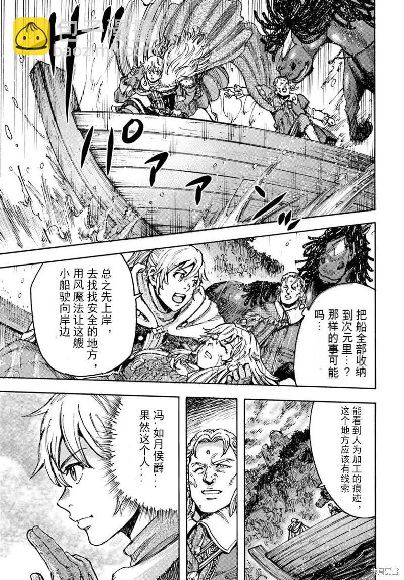 被召喚的賢者闖蕩異世界 - 第51話機翻 - 1
