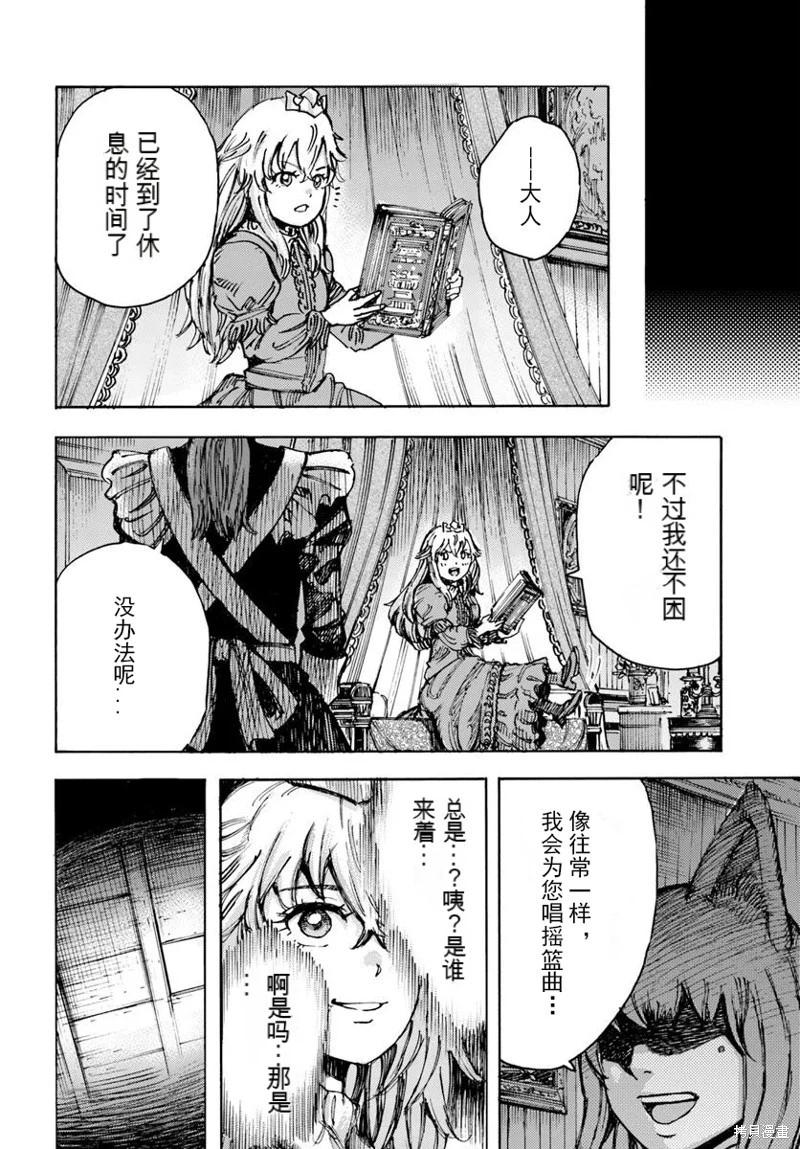 被召喚的賢者闖蕩異世界 - 第51話機翻 - 2