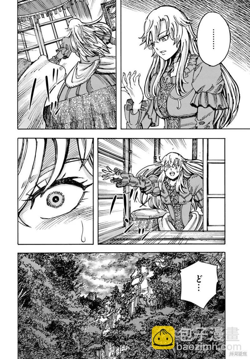 被召喚的賢者闖蕩異世界 - 第51話機翻 - 4