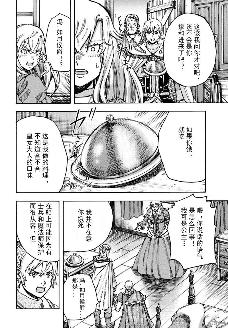 被召喚的賢者闖蕩異世界 - 第51話機翻 - 6