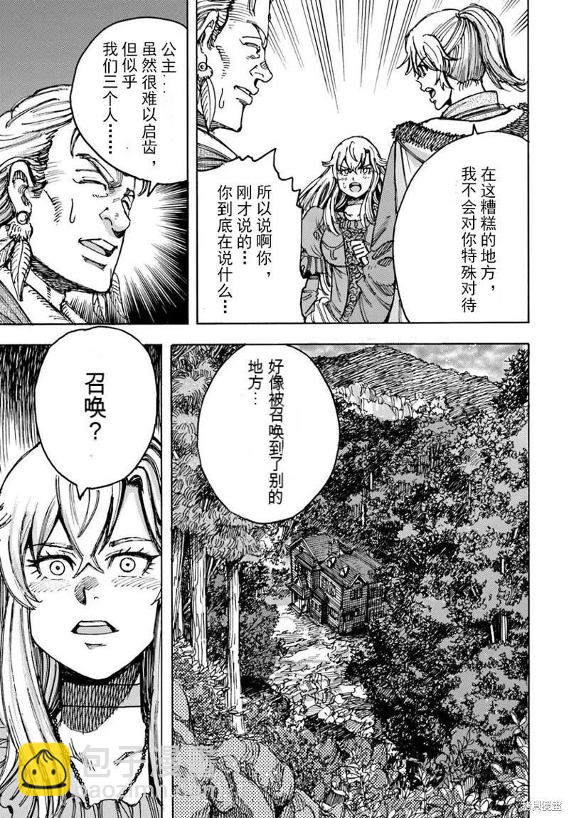 被召喚的賢者闖蕩異世界 - 第51話機翻 - 1