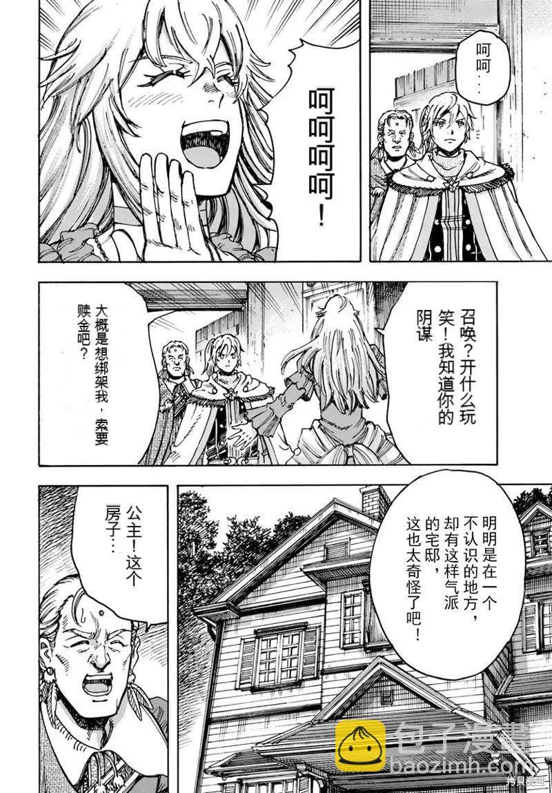 被召喚的賢者闖蕩異世界 - 第51話機翻 - 2