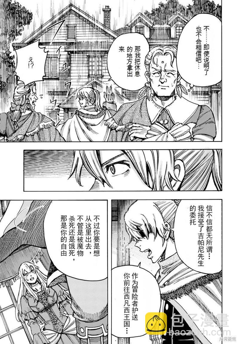 被召喚的賢者闖蕩異世界 - 第51話機翻 - 3