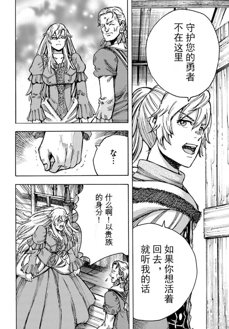 被召喚的賢者闖蕩異世界 - 第51話機翻 - 4