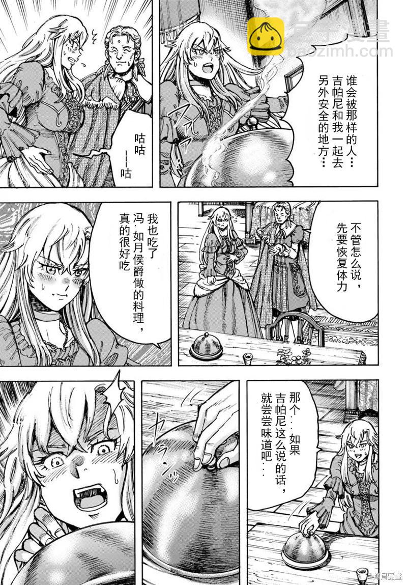 被召喚的賢者闖蕩異世界 - 第51話機翻 - 5