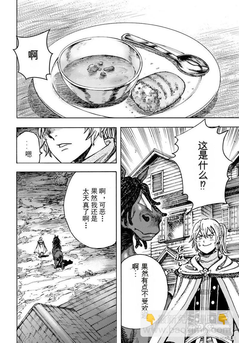 被召喚的賢者闖蕩異世界 - 第51話機翻 - 6