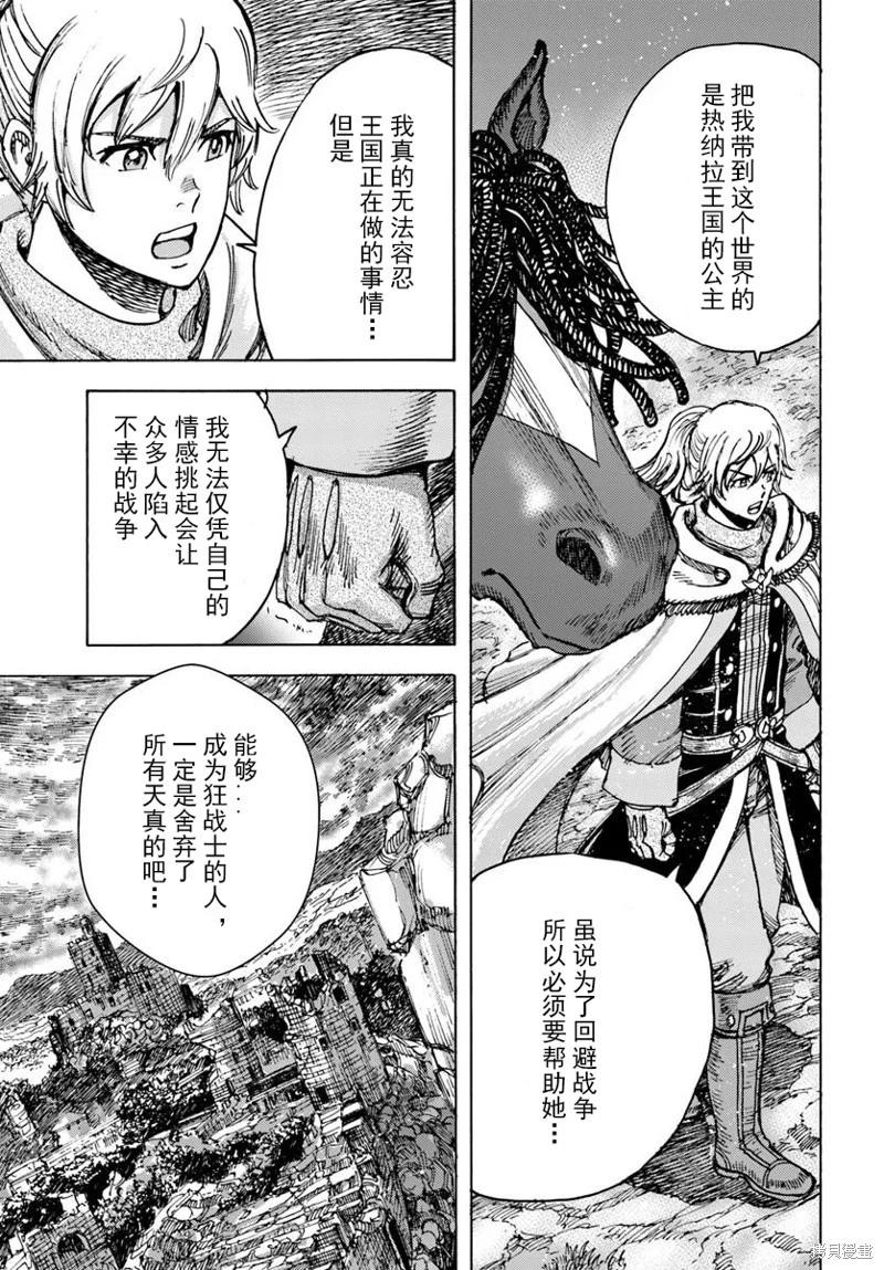 被召喚的賢者闖蕩異世界 - 第51話機翻 - 1