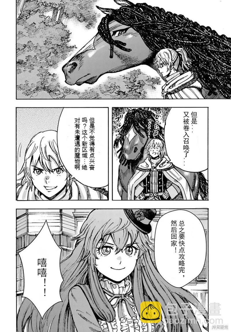被召喚的賢者闖蕩異世界 - 第51話機翻 - 2
