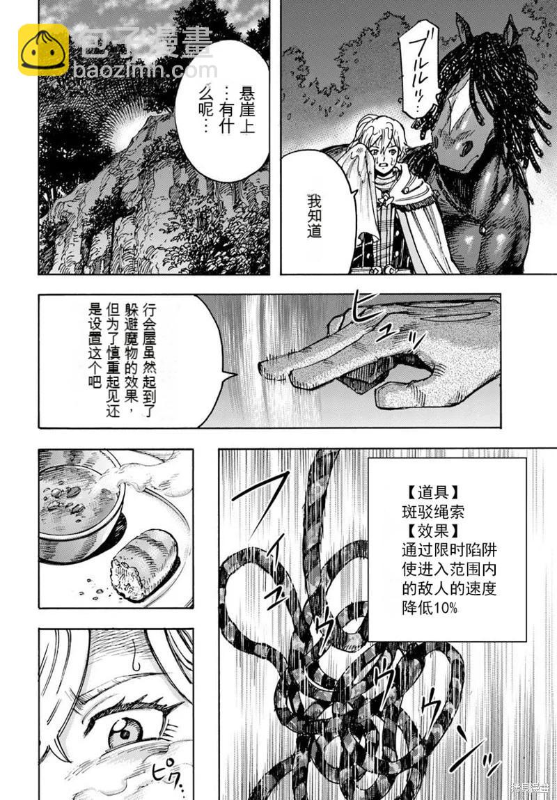 被召喚的賢者闖蕩異世界 - 第51話機翻 - 4