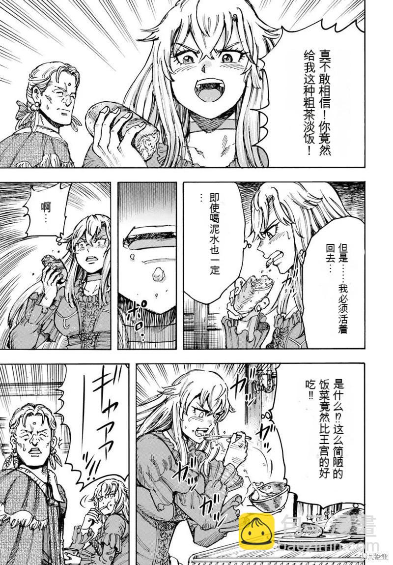 被召喚的賢者闖蕩異世界 - 第51話機翻 - 5