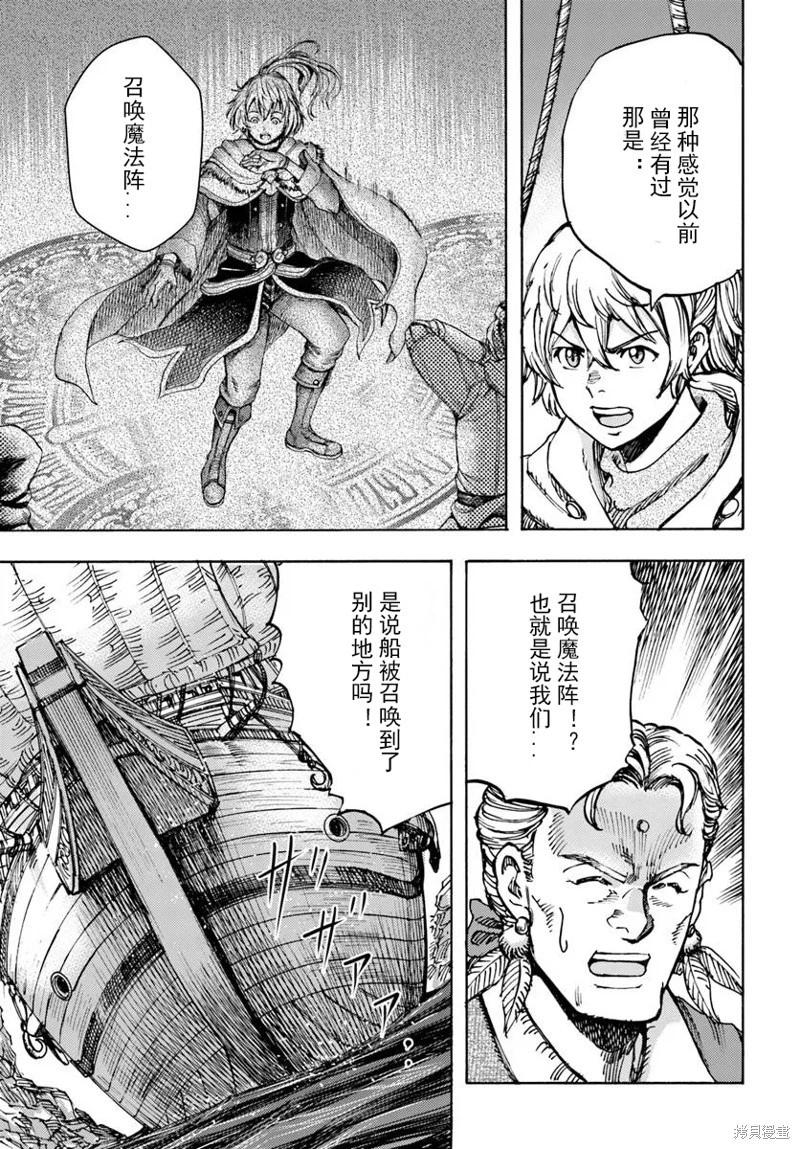 被召喚的賢者闖蕩異世界 - 第51話機翻 - 3