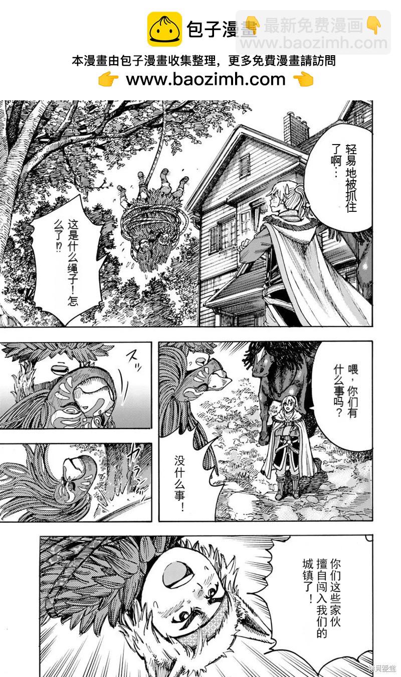被召喚的賢者闖蕩異世界 - 第51話機翻 - 1