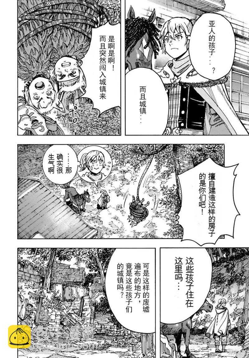 被召喚的賢者闖蕩異世界 - 第51話機翻 - 2