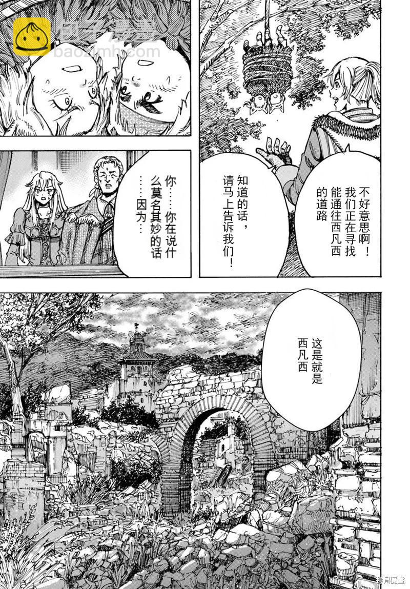被召喚的賢者闖蕩異世界 - 第51話機翻 - 3