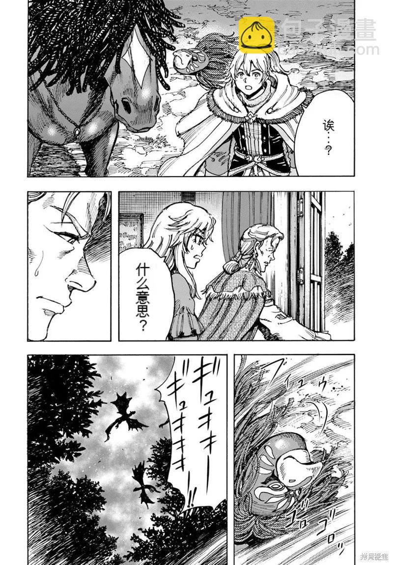 被召喚的賢者闖蕩異世界 - 第51話機翻 - 4
