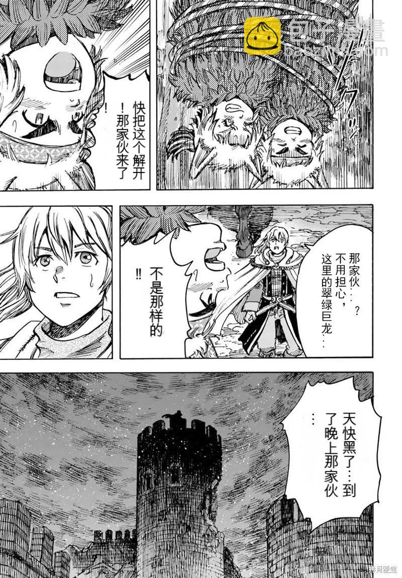 被召喚的賢者闖蕩異世界 - 第51話機翻 - 5