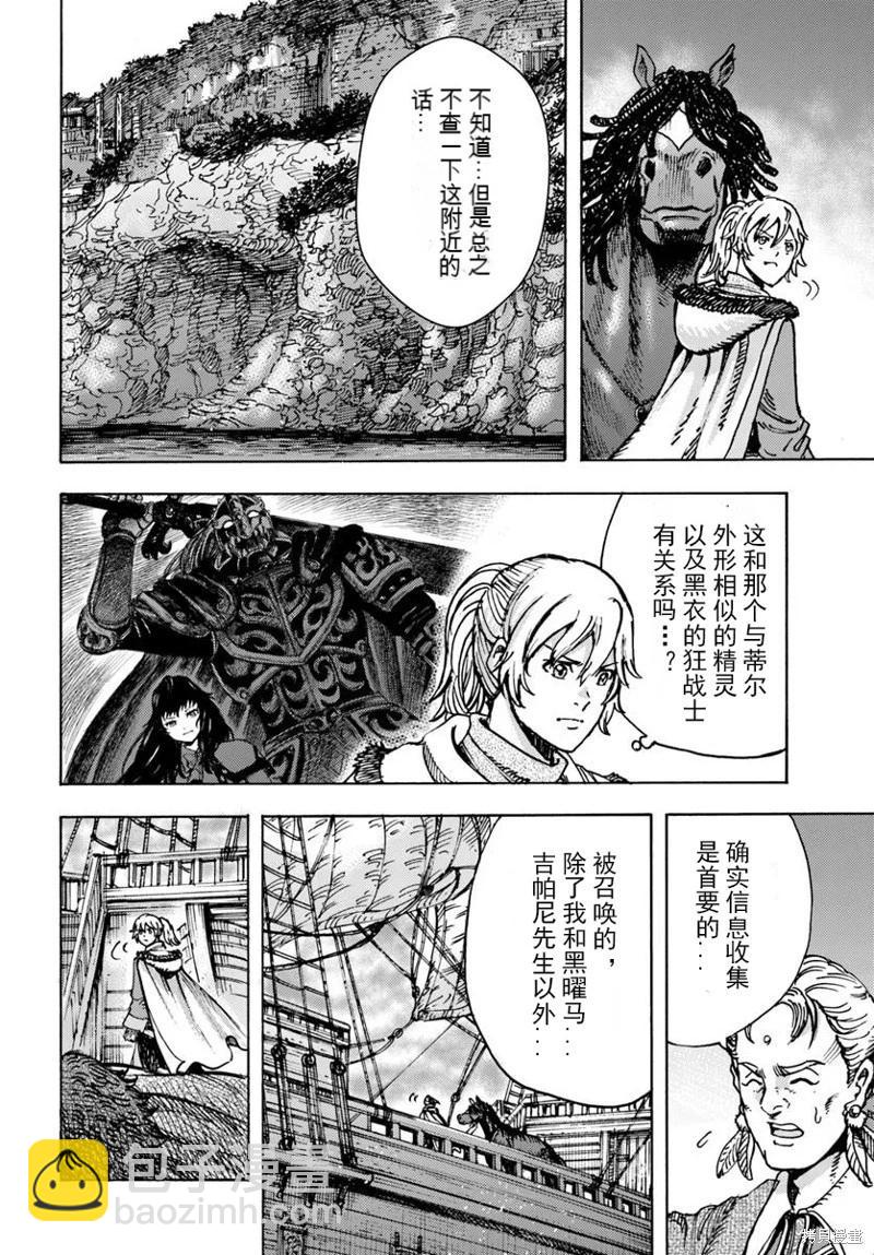 被召喚的賢者闖蕩異世界 - 第51話機翻 - 4
