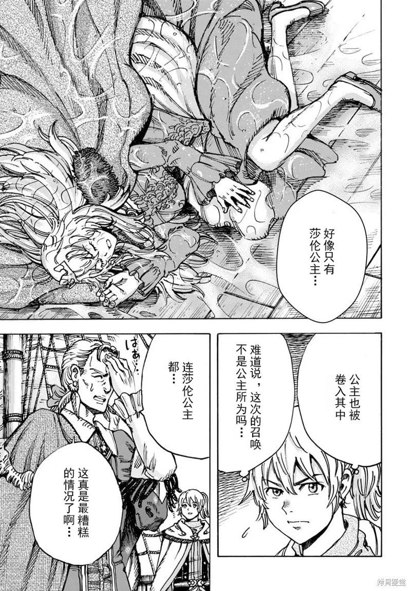 被召喚的賢者闖蕩異世界 - 第51話機翻 - 5