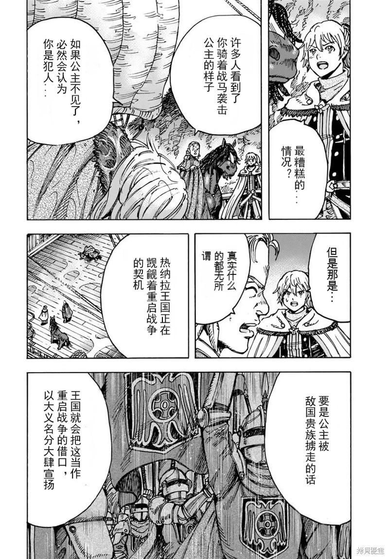 被召喚的賢者闖蕩異世界 - 第51話機翻 - 6