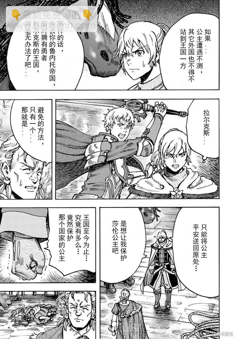 被召喚的賢者闖蕩異世界 - 第51話機翻 - 1