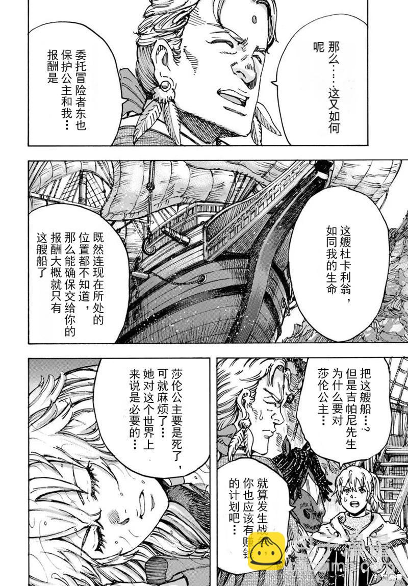 被召喚的賢者闖蕩異世界 - 第51話機翻 - 2