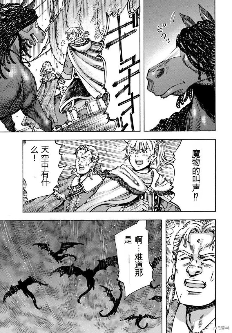 被召喚的賢者闖蕩異世界 - 第51話機翻 - 3