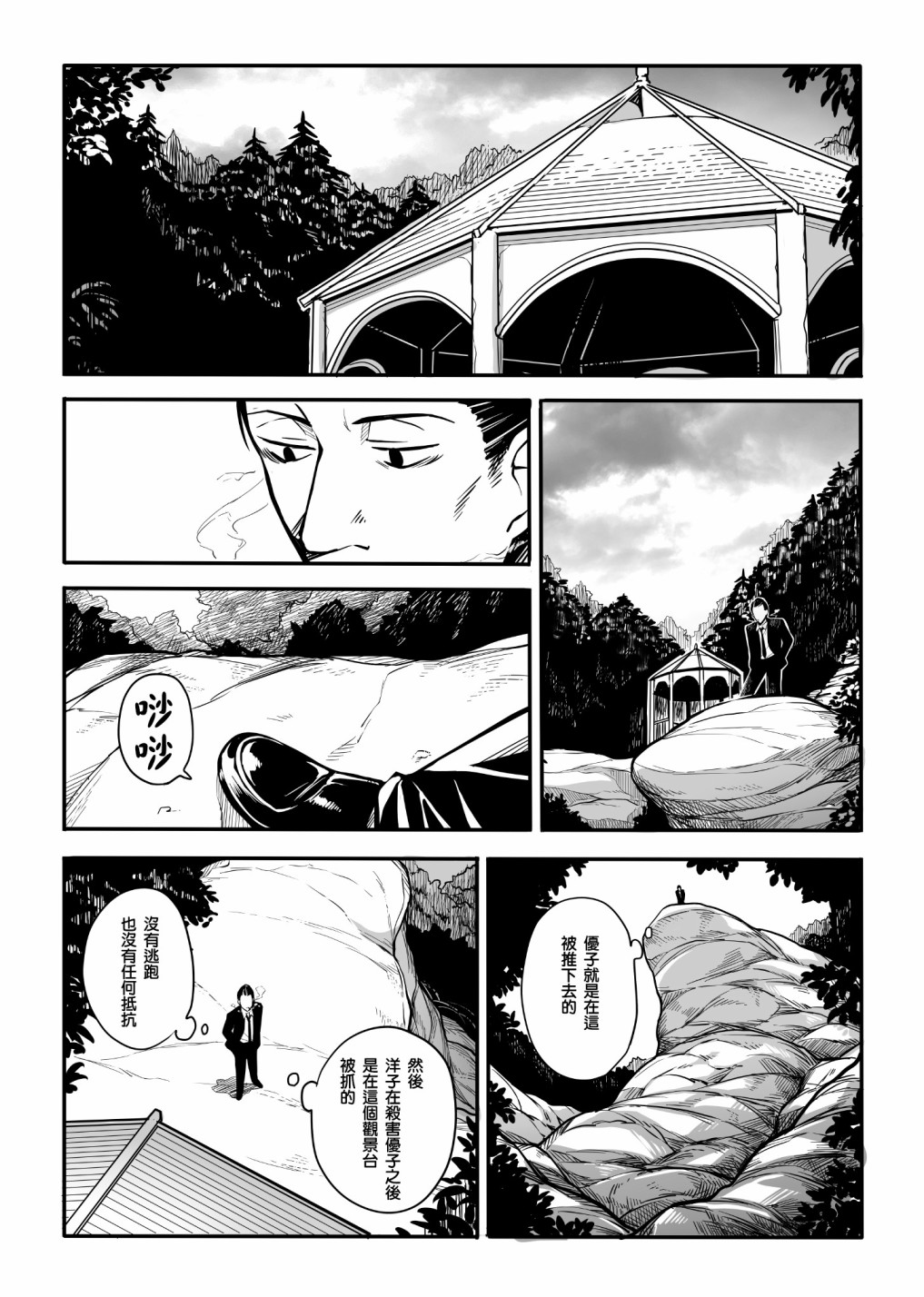 鵯之園 - 第02話 - 2