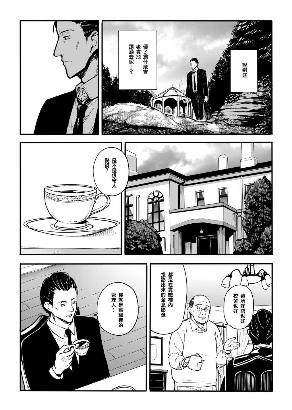 鵯之園 - 第02話 - 1