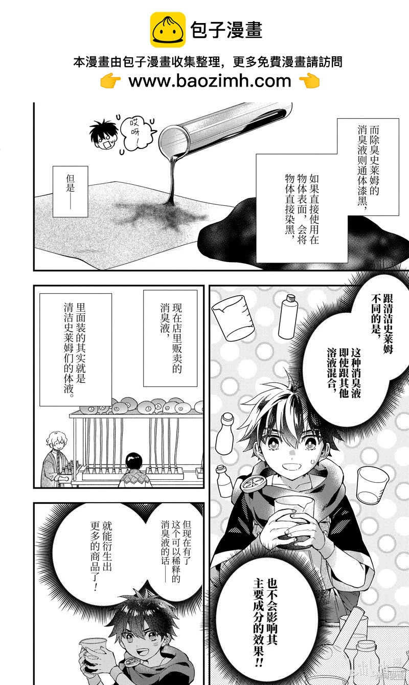 被衆神撿到的男孩 - 第52.3話 - 2