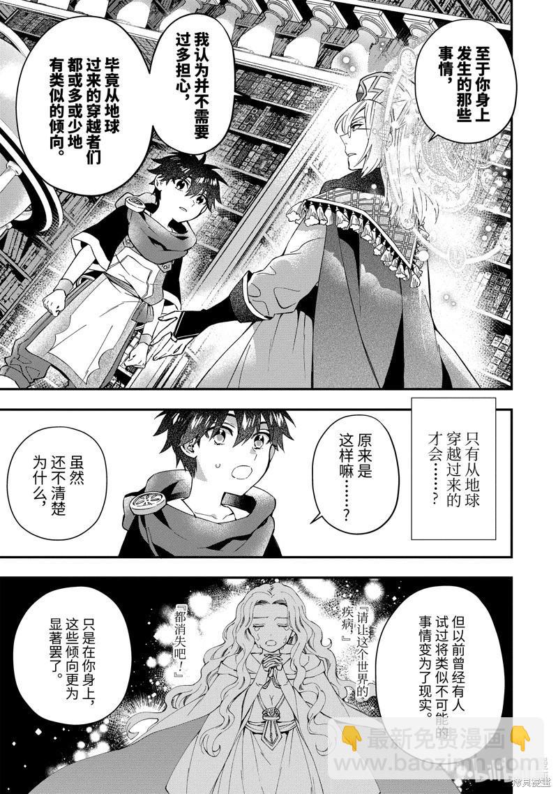 被衆神撿到的男孩 - 第53.3話 - 2