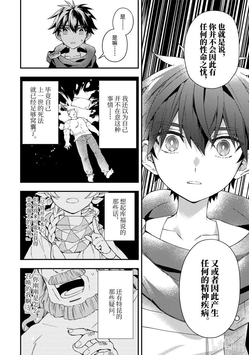 被衆神撿到的男孩 - 第53.3話 - 1