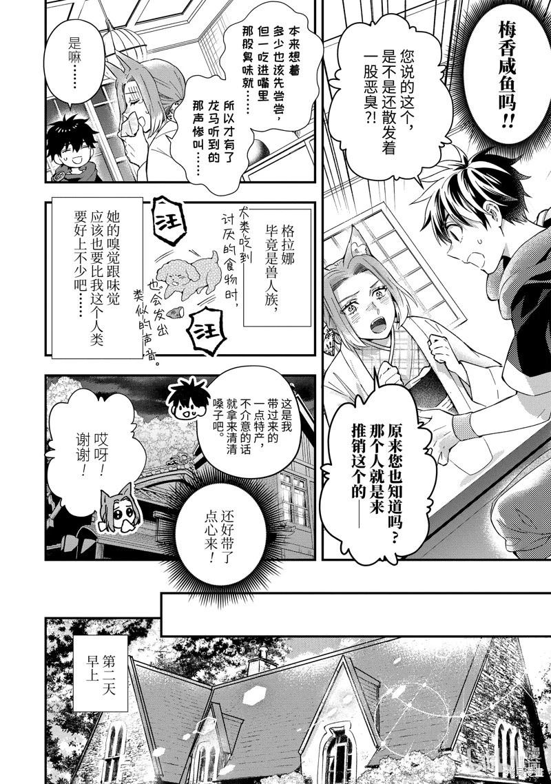 被衆神撿到的男孩 - 第55.1話 - 1