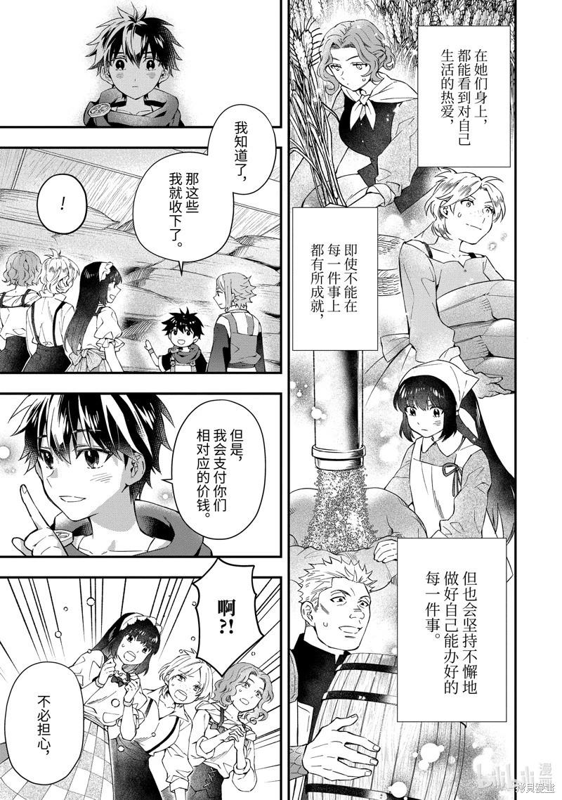 被衆神撿到的男孩 - 第55.3話 - 1