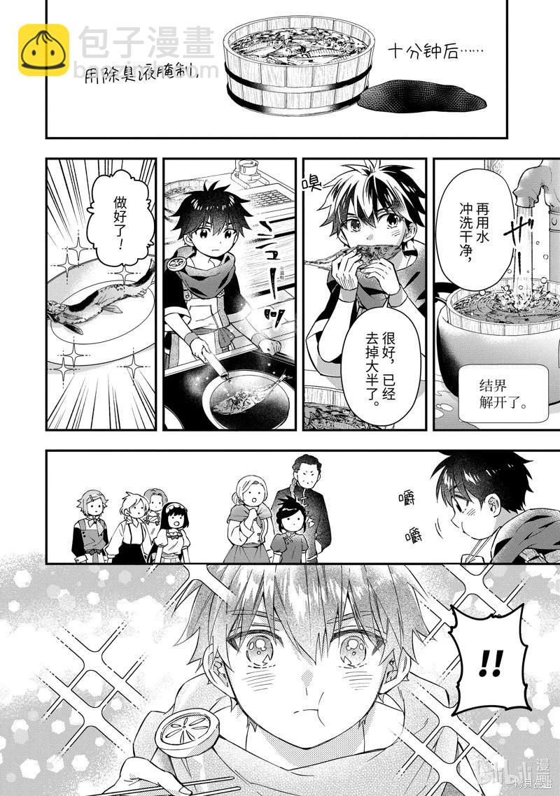 被衆神撿到的男孩 - 第55.3話 - 1