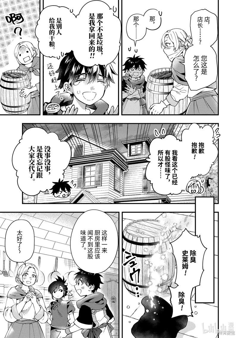 被衆神撿到的男孩 - 第55.3話 - 1