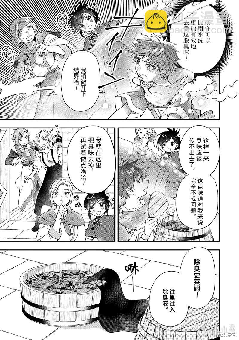 被衆神撿到的男孩 - 第55.3話 - 3