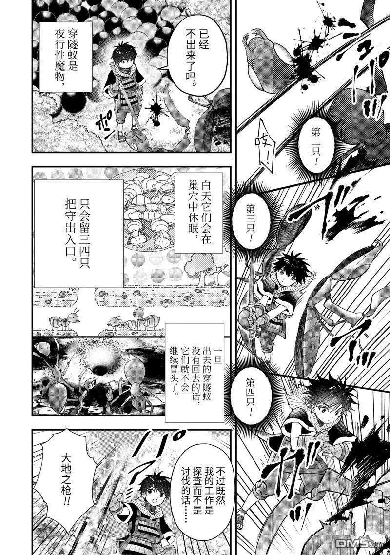 被衆神撿到的男孩 - 第56.3話 - 1