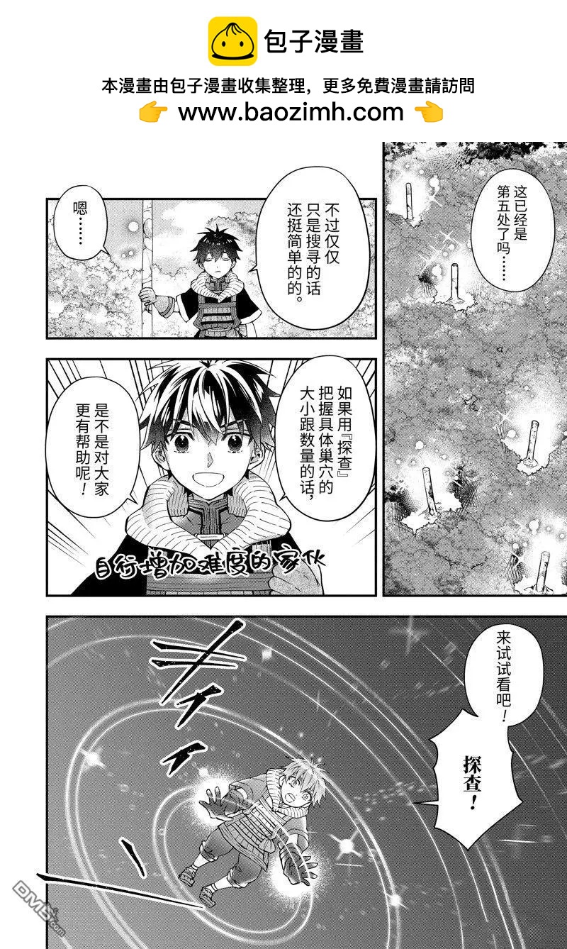 被衆神撿到的男孩 - 第56.3話 - 1