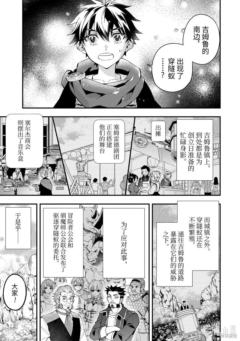 被衆神撿到的男孩 - 第57.1話 - 1