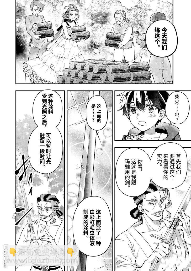 被衆神撿到的男孩 - 第57.3話 - 2