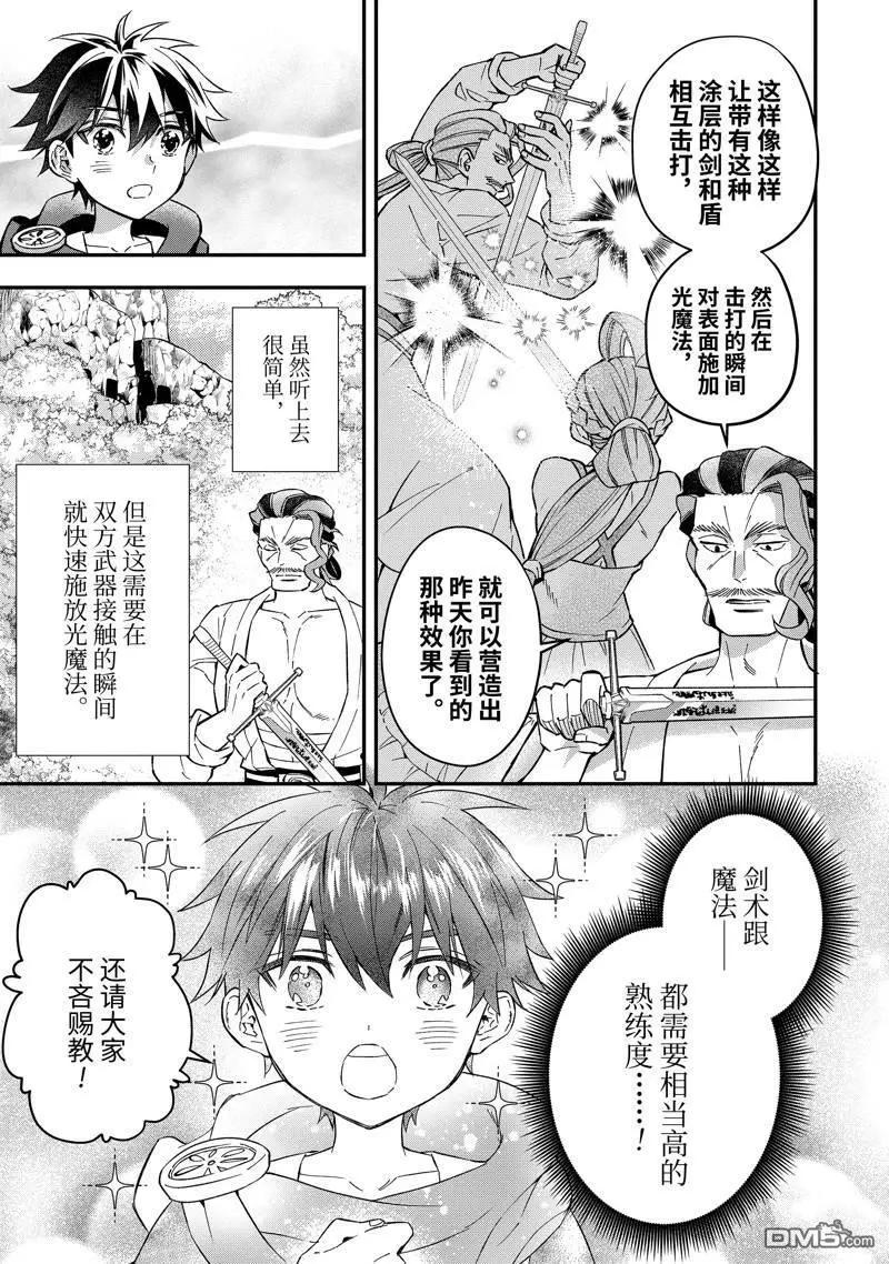 被衆神撿到的男孩 - 第57.3話 - 1