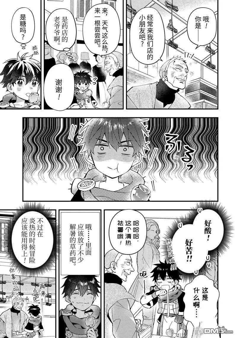 被衆神撿到的男孩 - 第58.1話 - 3