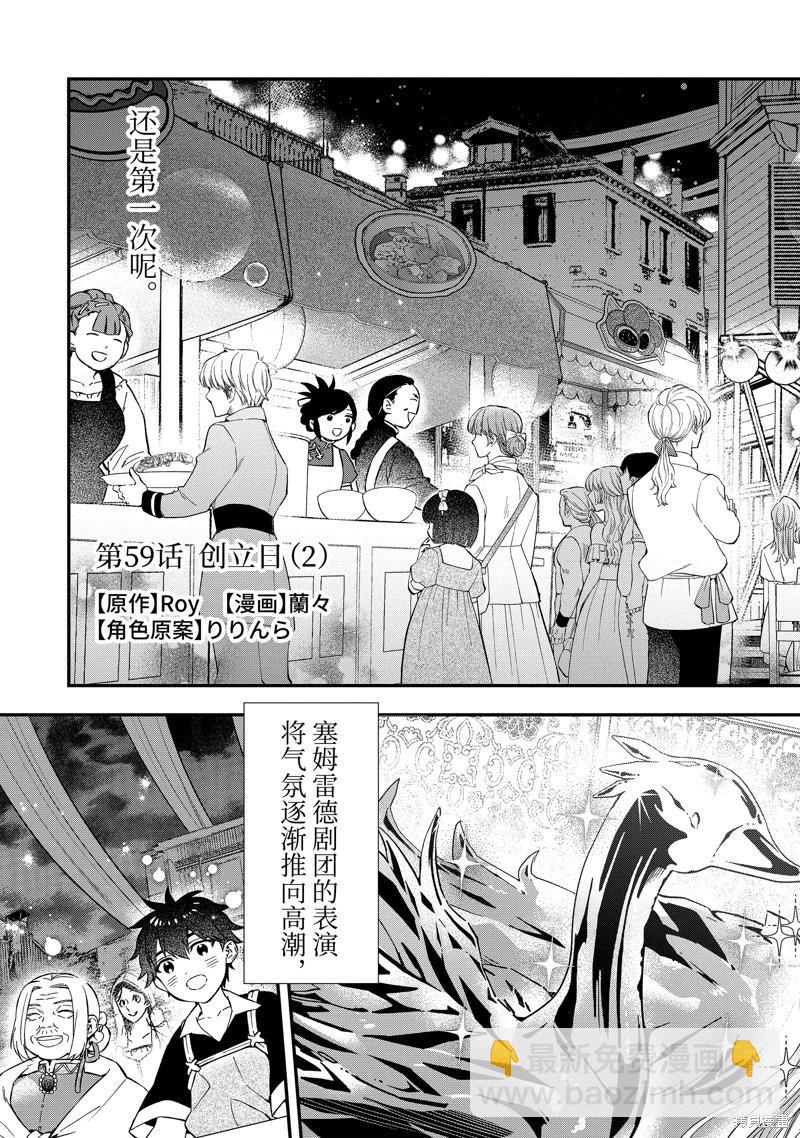 被衆神撿到的男孩 - 第59.1話 - 1