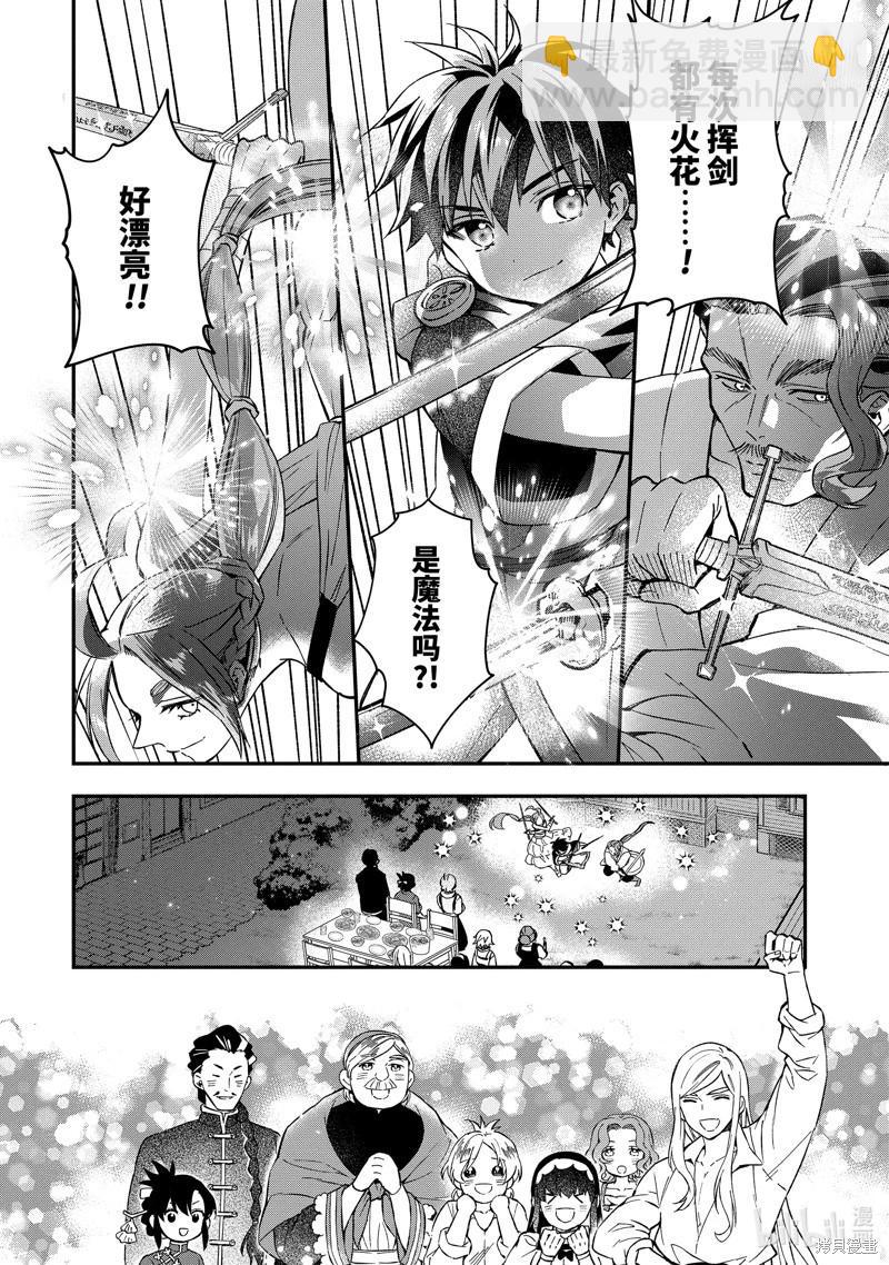 被衆神撿到的男孩 - 第59.3話 - 2