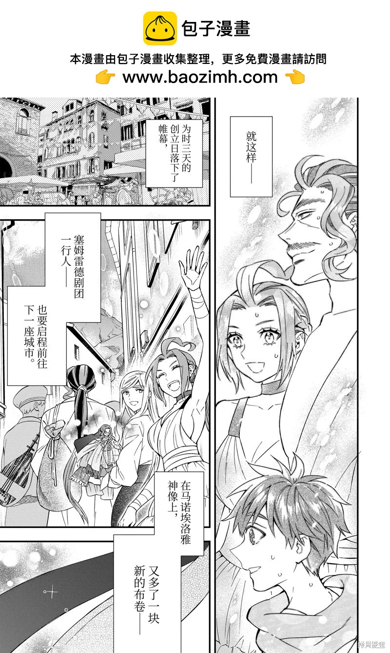 被衆神撿到的男孩 - 第59.3話 - 1